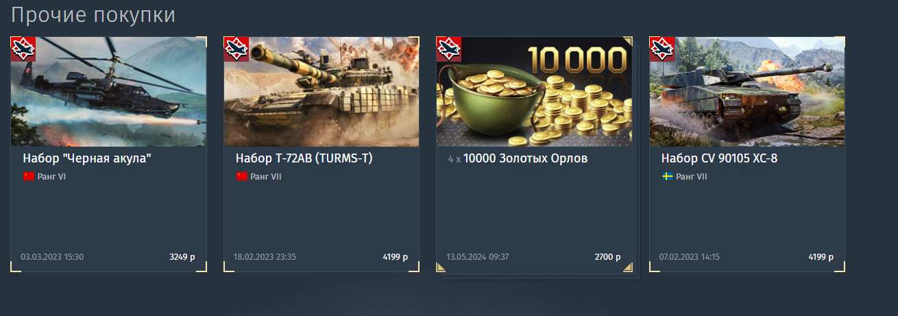 продажа аккаунта к игре War Thunder